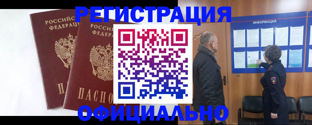 временная регистрация надежно в Вихоревке