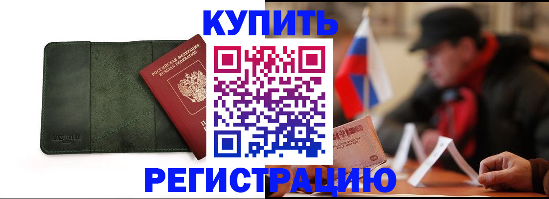 купить прописку в Вихоревке